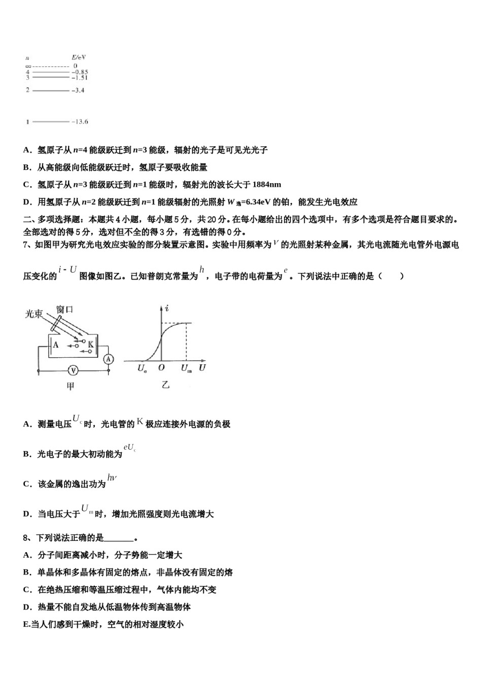 2024年福建省永春县一中高考物理必刷试卷含解析.doc_第3页