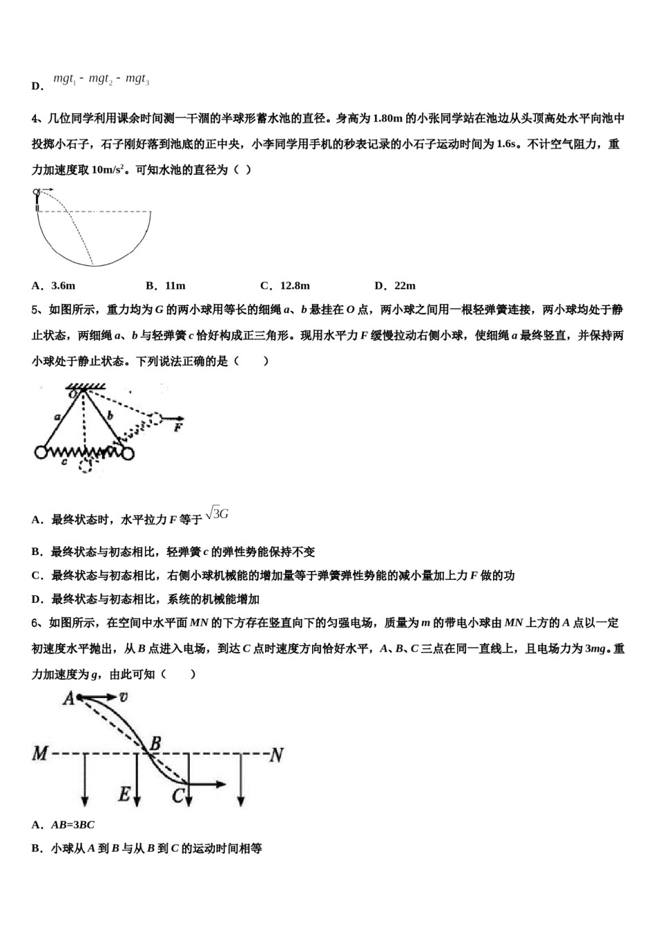 2024年福建省泉州一中高考适应性考试物理试卷含解析.doc_第2页