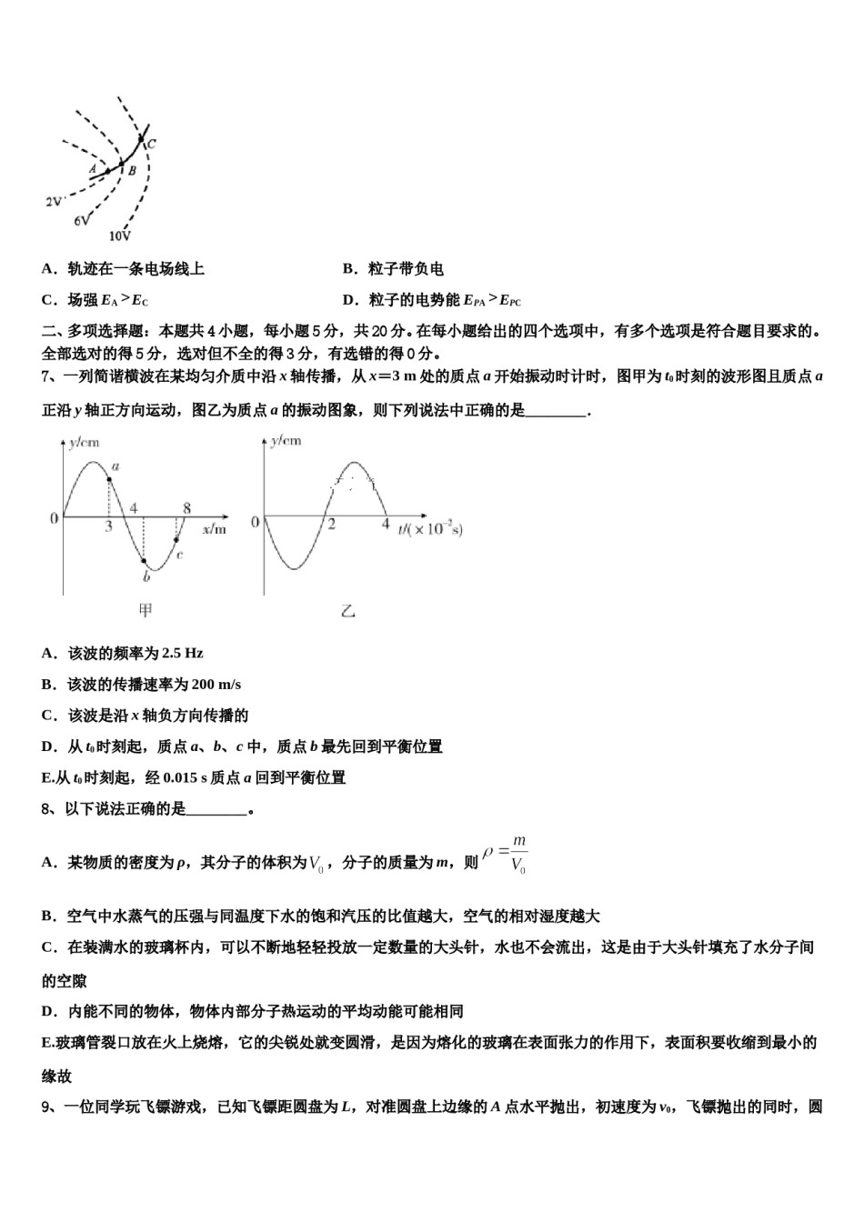 2024年福建省泉州市南安一中高考物理全真模拟密押卷含解析.doc_第3页