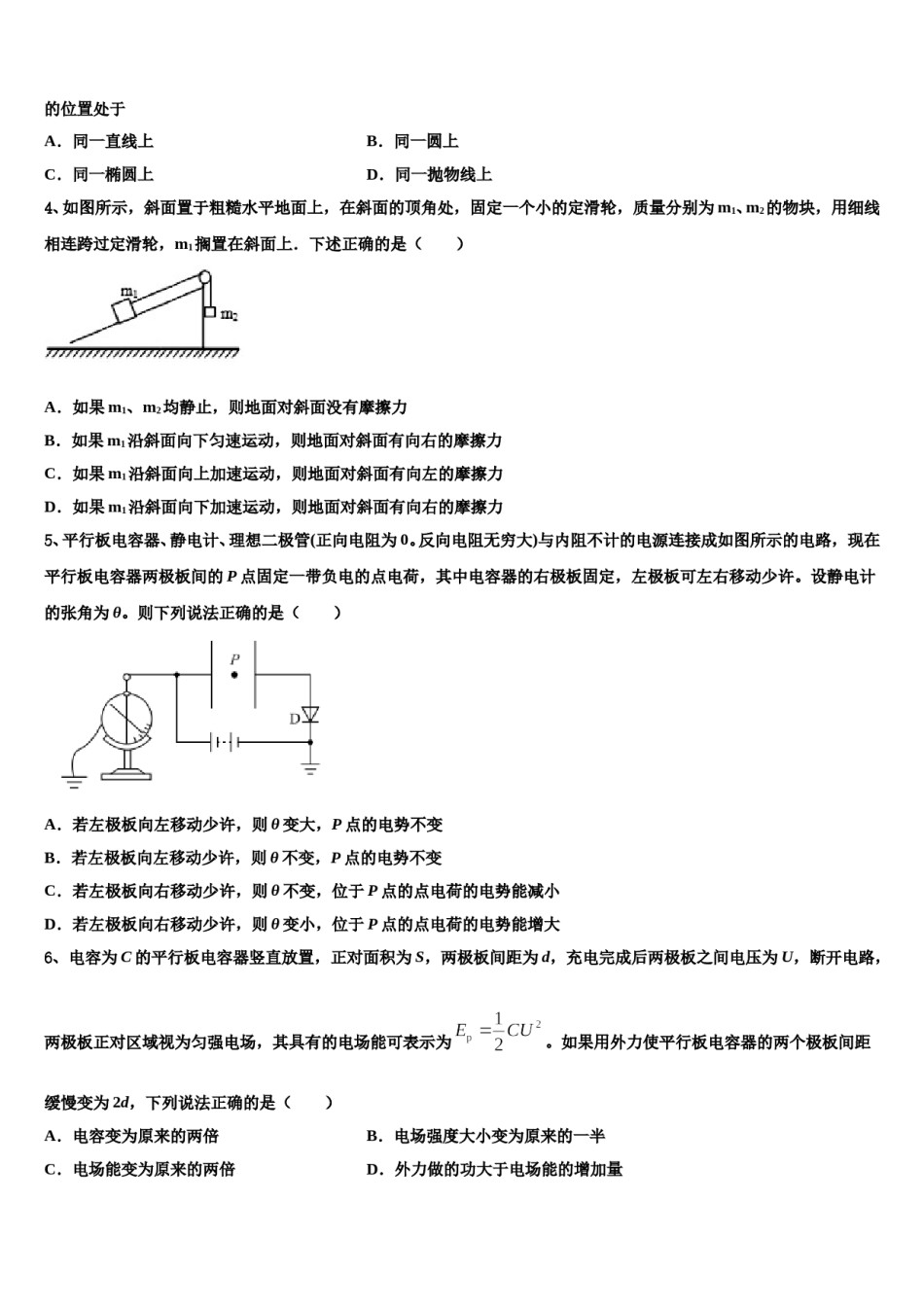 2024年福建省泉州市安溪一中高三一诊考试物理试卷含解析.doc_第2页