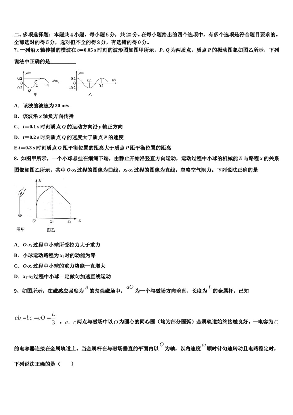 2024年福建省泉州市安溪一中高三一诊考试物理试卷含解析.doc_第3页