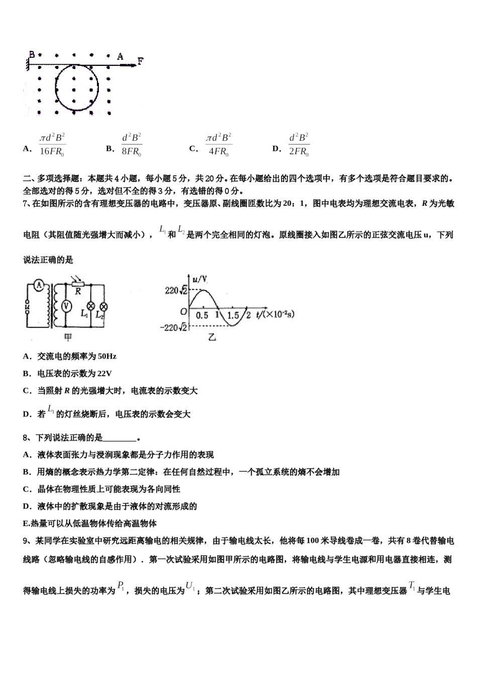 2024年福建省泉州市德化第一中学高考物理押题试卷含解析.doc_第3页