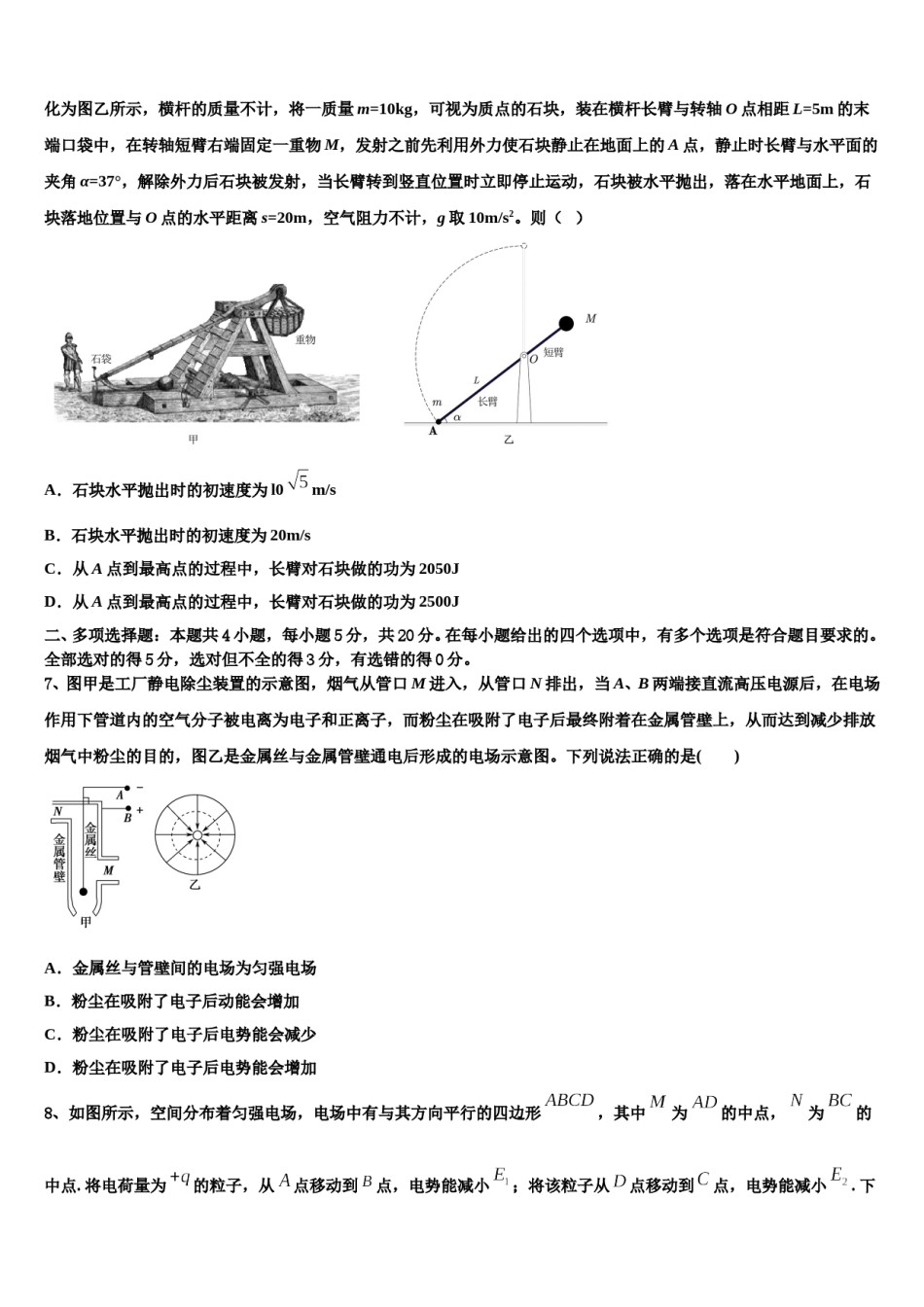 2024年福建省泉州市晋江市子江中学高三冲刺模拟物理试卷含解析.doc_第3页