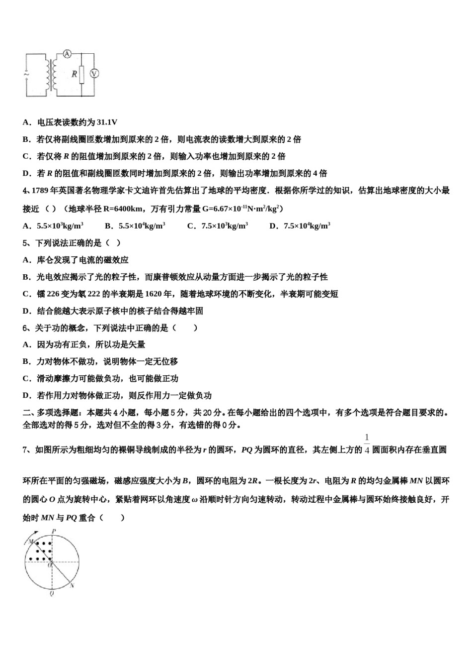 2024年福建省泉州市永春第一中学高考考前提分物理仿真卷含解析.doc_第2页