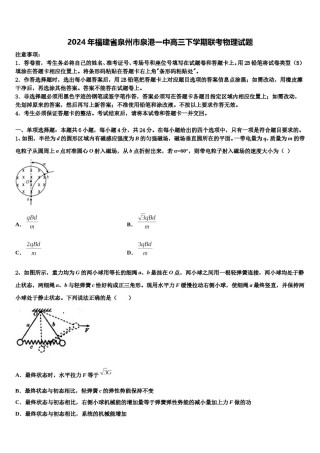2024年福建省泉州市泉港一中高三下学期联考物理试题含解析.doc