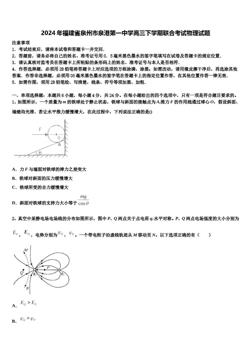 2024年福建省泉州市泉港第一中学高三下学期联合考试物理试题含解析.doc_第1页