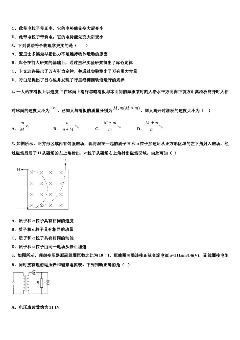 2024年福建省泉州市泉港第一中学高三下学期联合考试物理试题含解析.doc_第2页