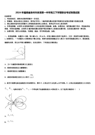 2024年福建省泉州市泉港第一中学高三下学期联合考试物理试题含解析.doc