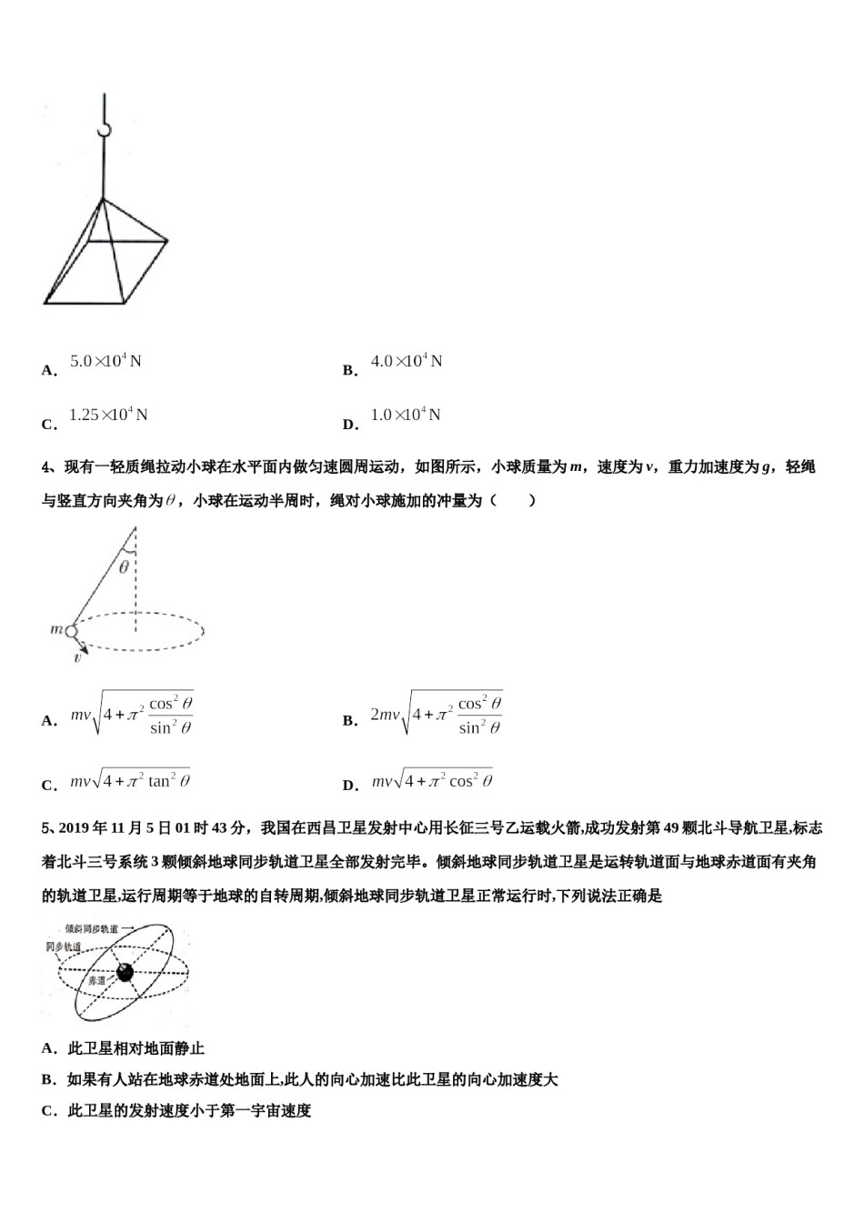 2024年福建省泉州市第七中学高考仿真卷物理试卷含解析.doc_第2页