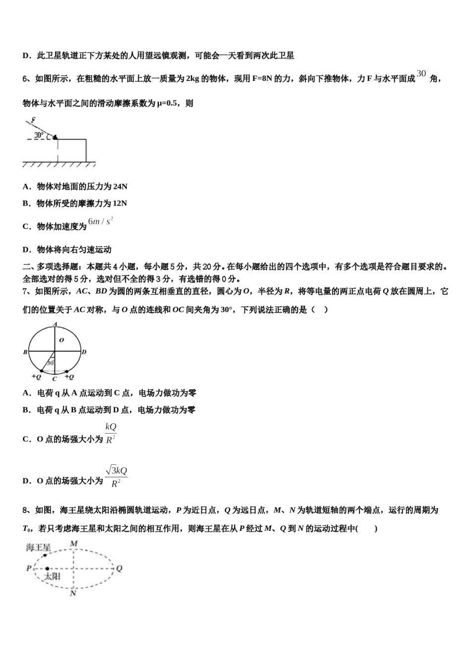2024年福建省泉州市第七中学高考仿真卷物理试卷含解析.doc_第3页