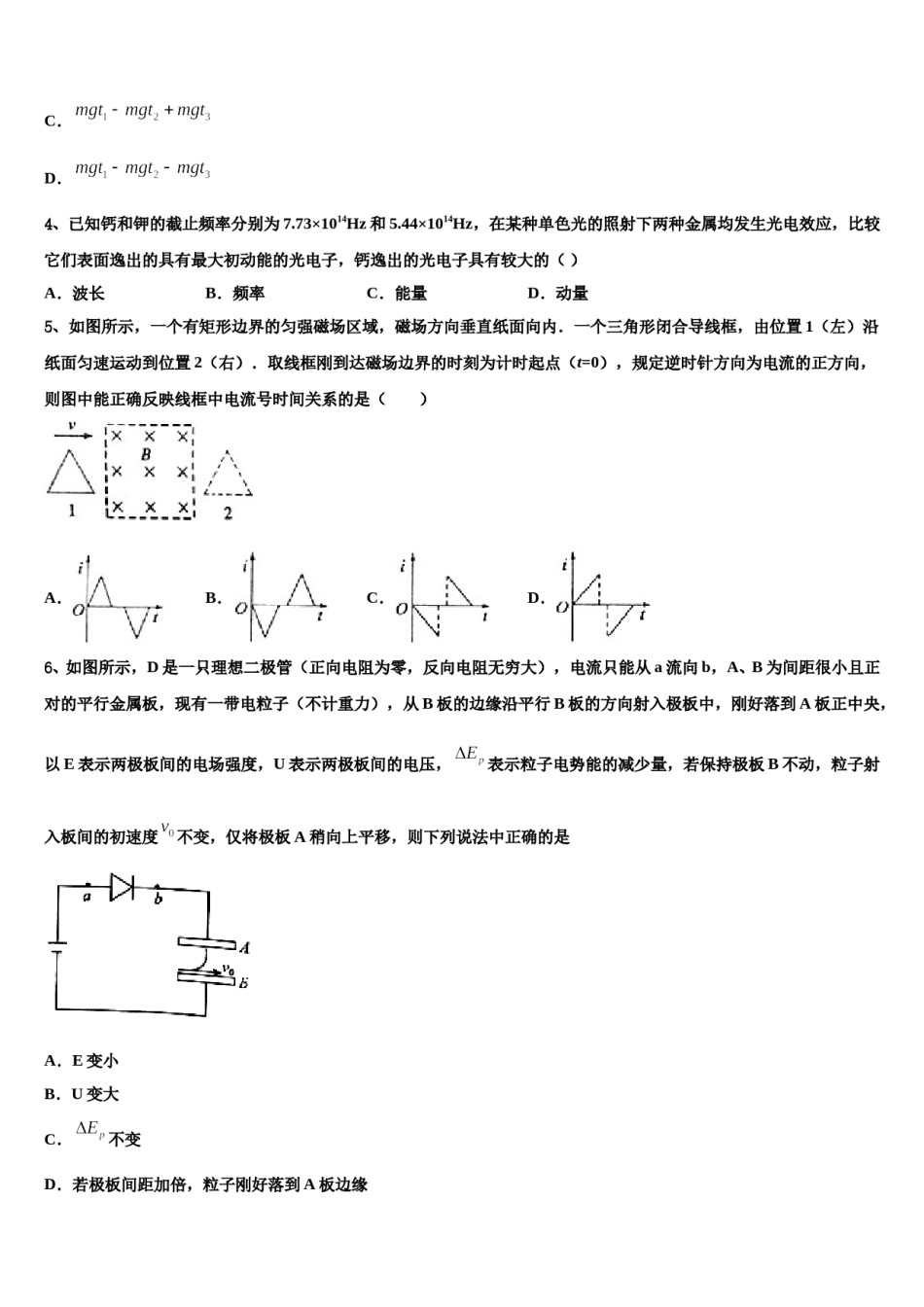 2024年福建省泉州市马甲中学高三第三次测评物理试卷含解析.doc_第2页