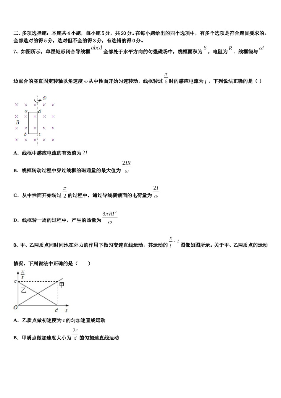 2024年福建省泉州市马甲中学高三第三次测评物理试卷含解析.doc_第3页