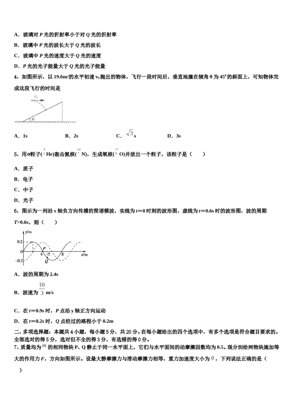 2024年福建省清流一中重点中学高考临考冲刺物理试卷含解析.doc_第2页