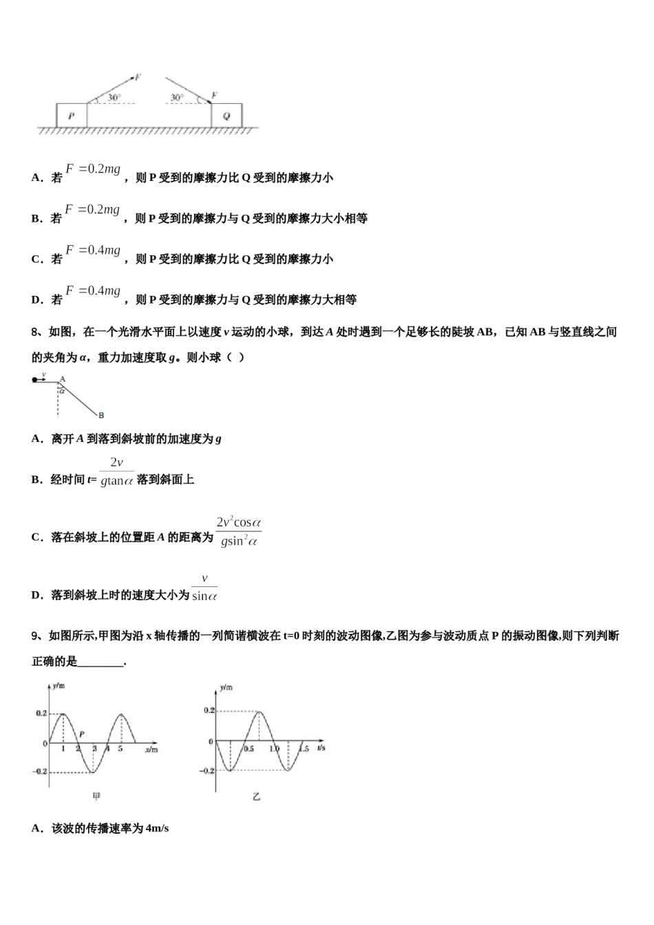 2024年福建省清流一中重点中学高考临考冲刺物理试卷含解析.doc_第3页