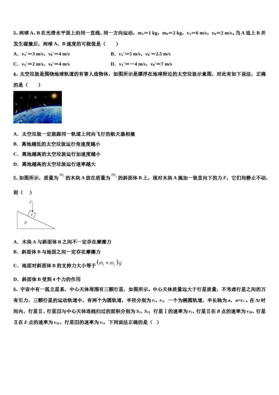 2024年福建省漳州市七校高三第三次测评物理试卷含解析.doc_第2页