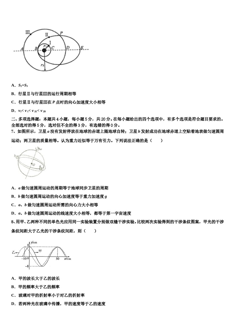 2024年福建省漳州市七校高三第三次测评物理试卷含解析.doc_第3页