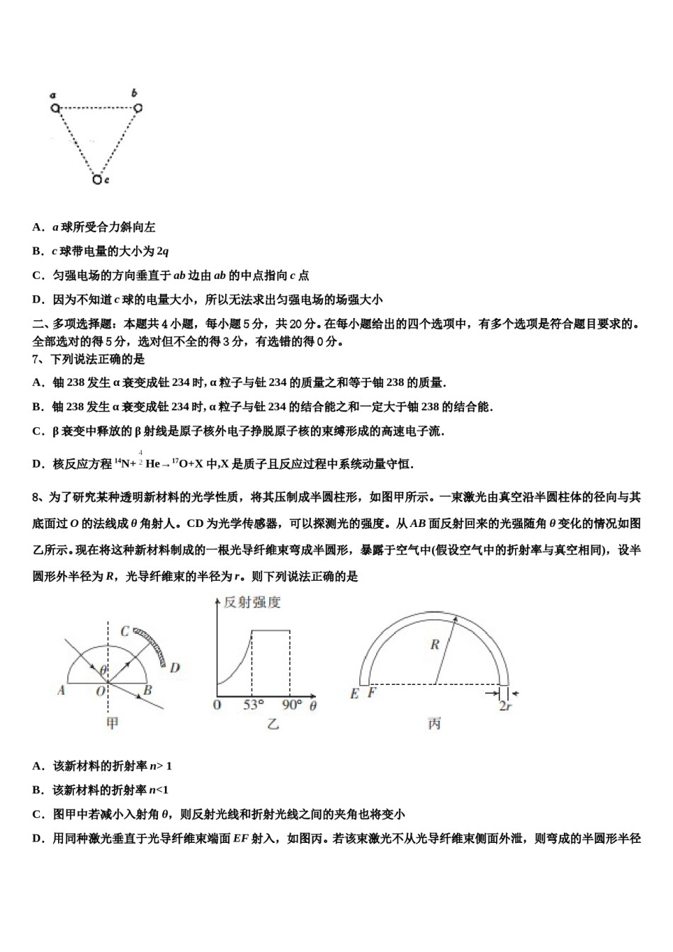 2024年福建省漳州市第一中学高三第三次模拟考试物理试卷含解析.doc_第3页