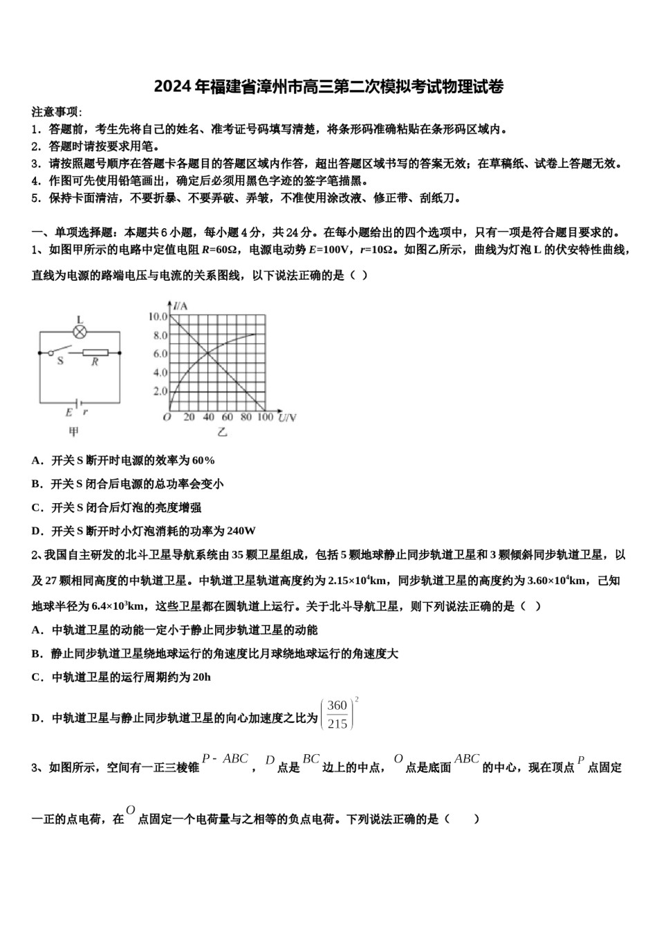 2024年福建省漳州市高三第二次模拟考试物理试卷含解析.doc_第1页