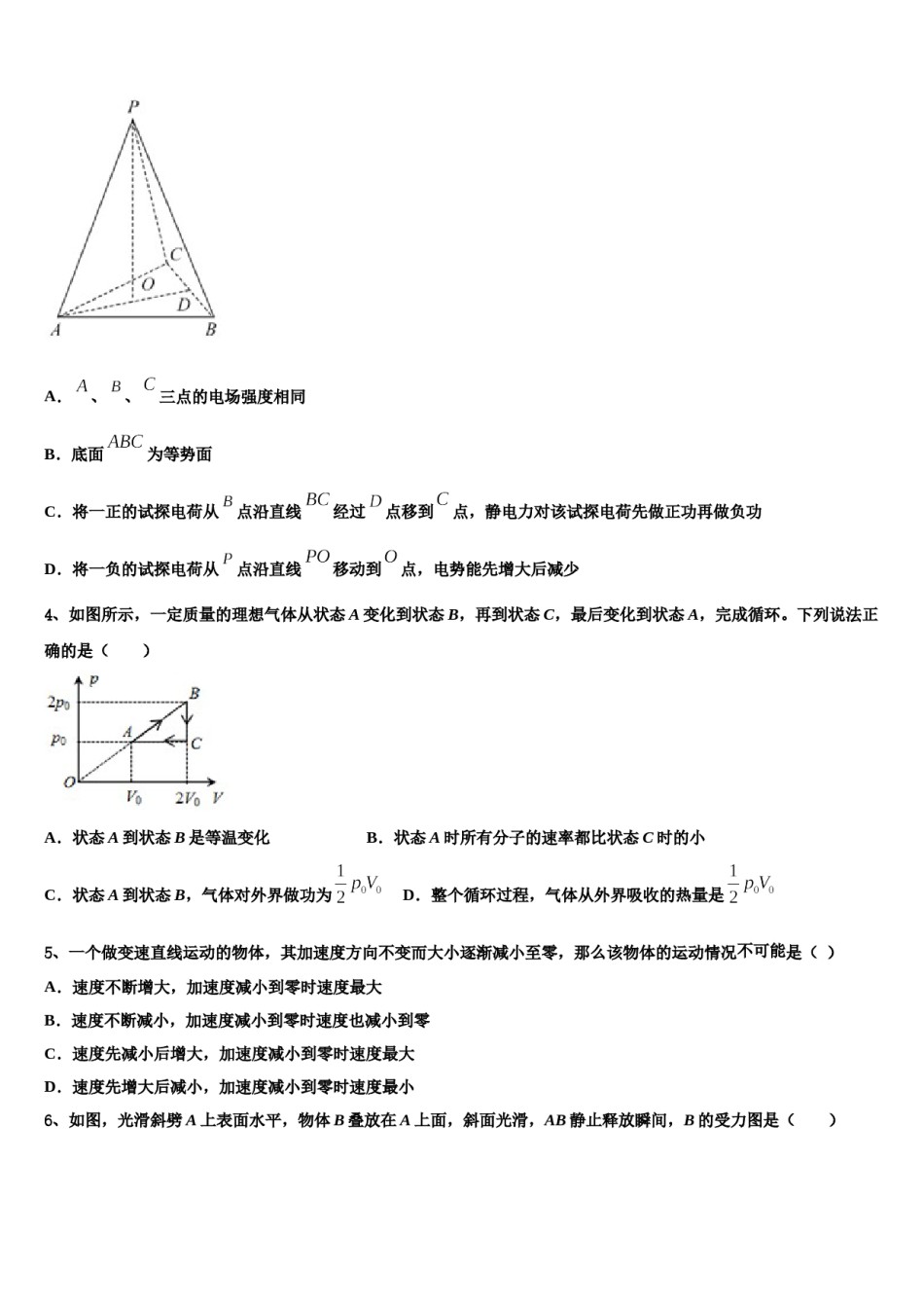 2024年福建省漳州市高三第二次模拟考试物理试卷含解析.doc_第2页