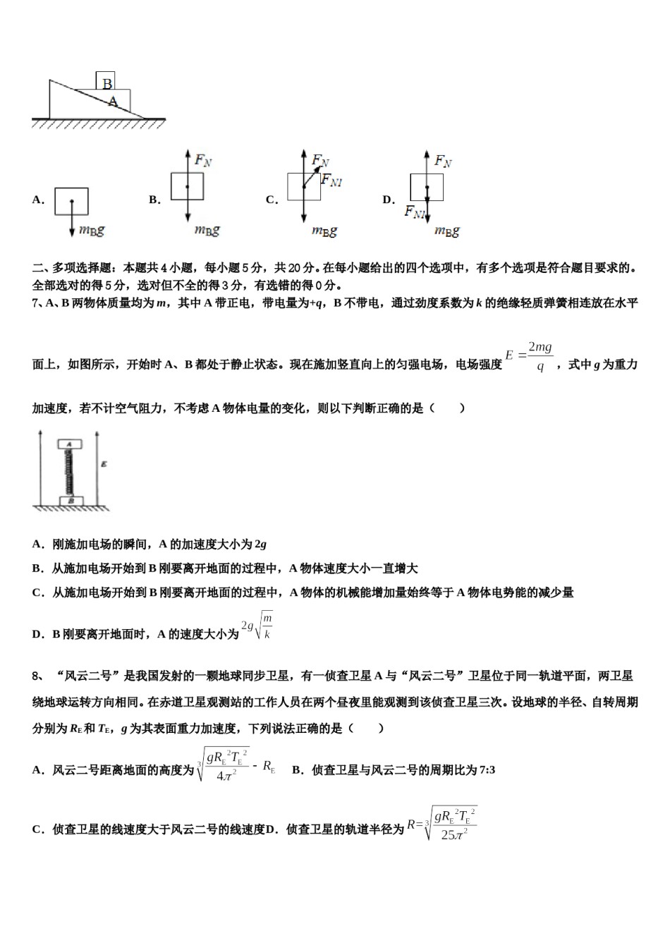 2024年福建省漳州市高三第二次模拟考试物理试卷含解析.doc_第3页