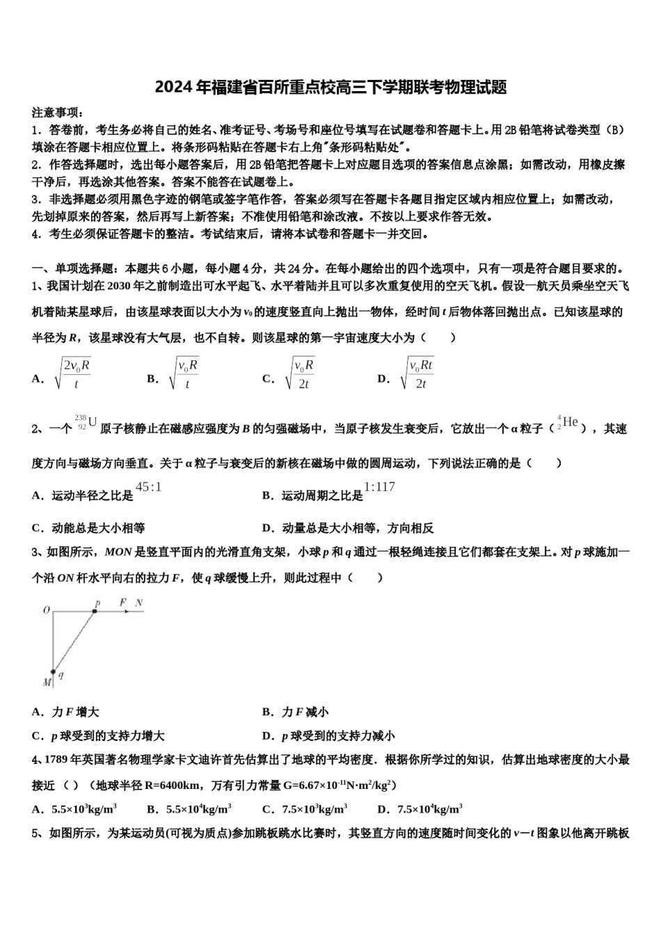 2024年福建省百所重点校高三下学期联考物理试题含解析.doc_第1页
