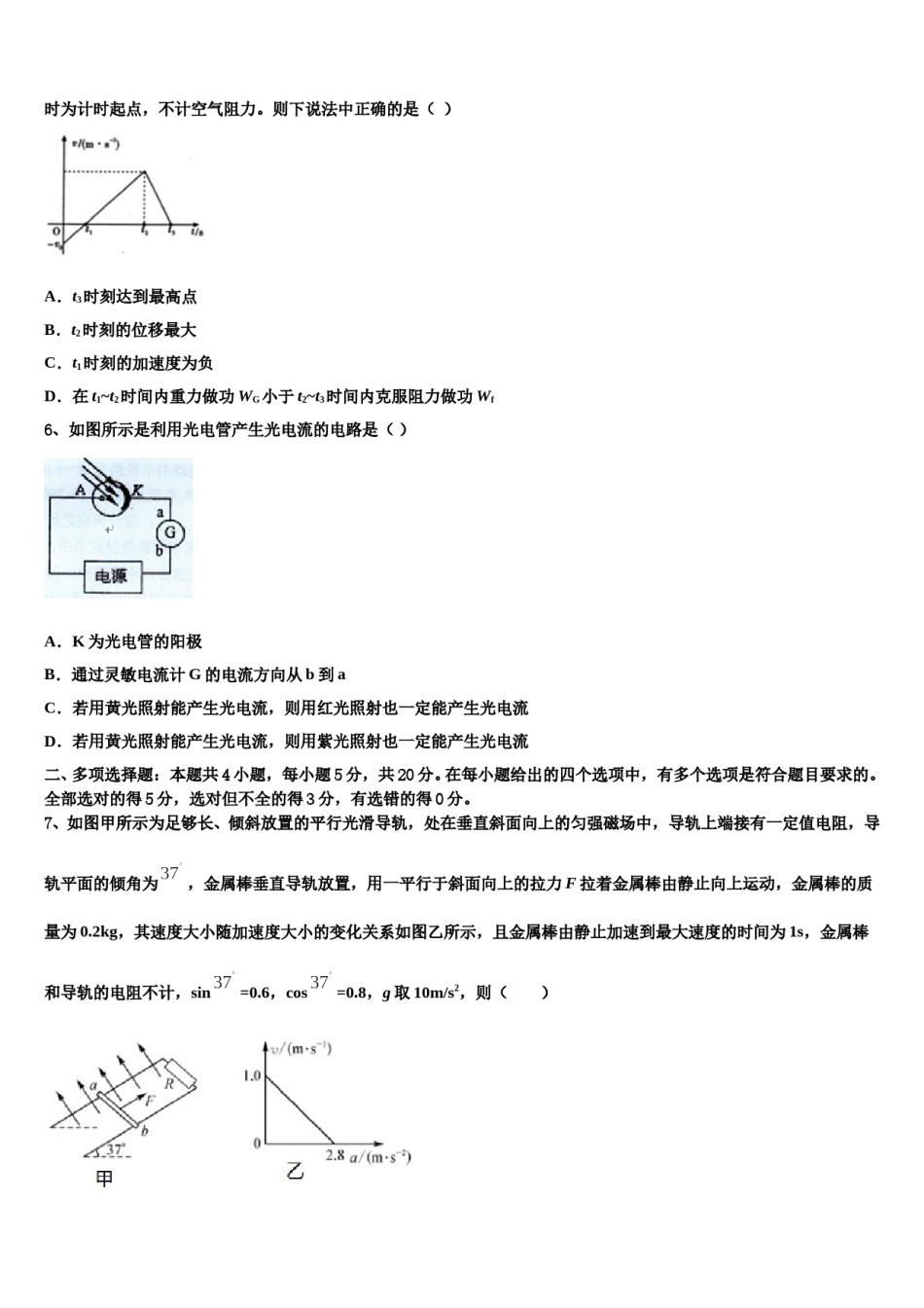 2024年福建省百所重点校高三下学期联考物理试题含解析.doc_第2页
