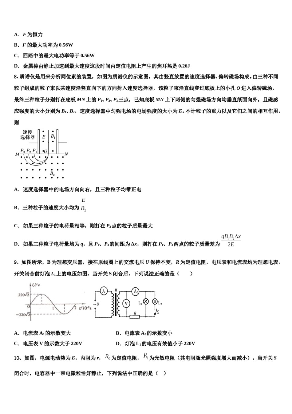 2024年福建省百所重点校高三下学期联考物理试题含解析.doc_第3页