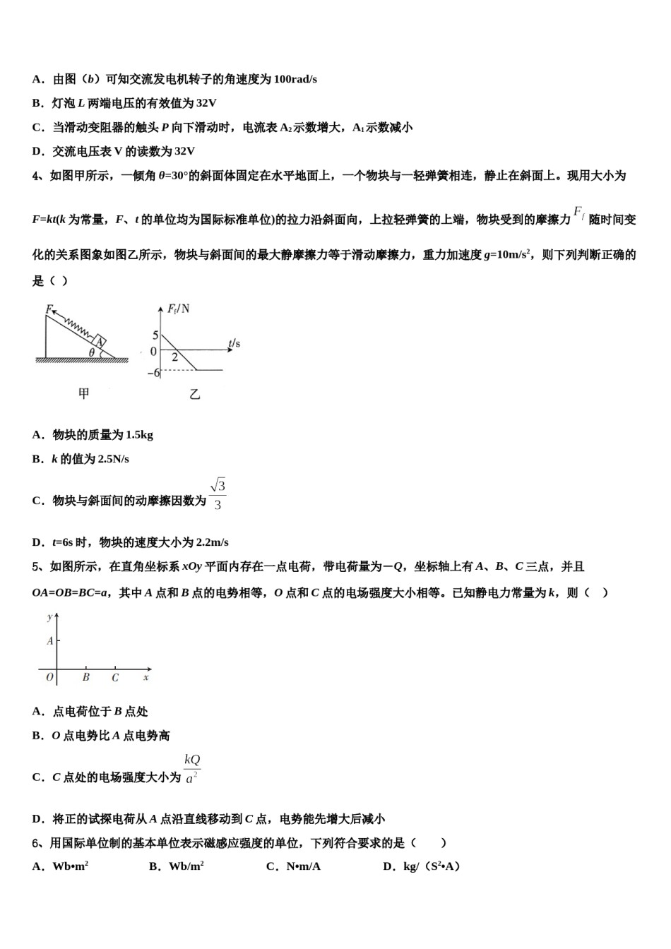 2024年福建省福安市第一中学高三第二次诊断性检测物理试卷含解析.doc_第2页