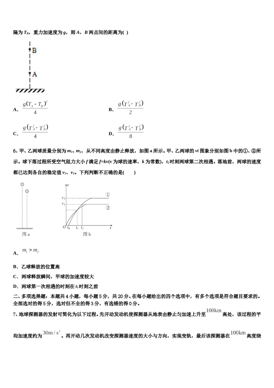 2024年福建省福州外国语学校高考仿真模拟物理试卷含解析.doc_第3页