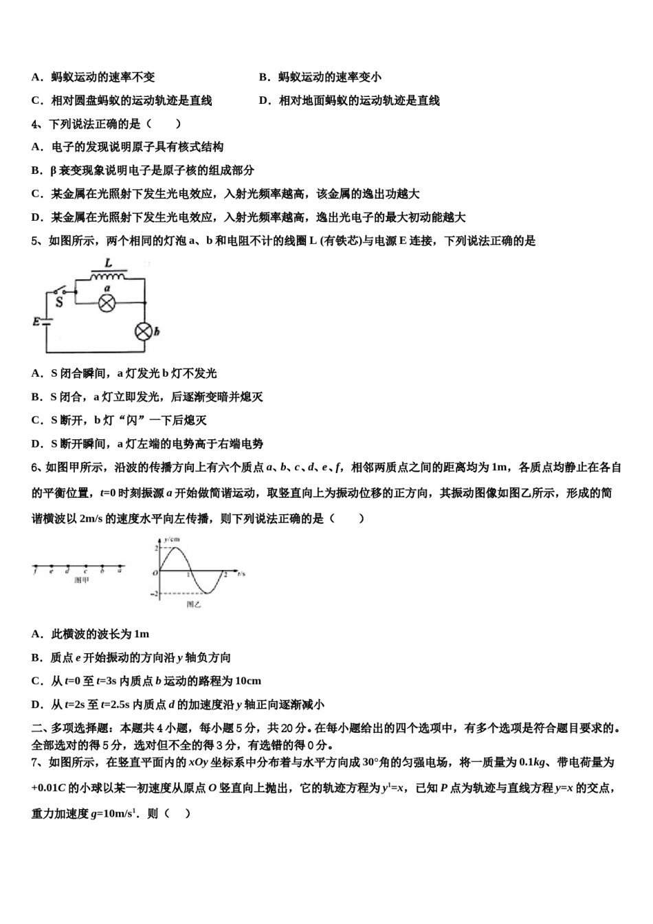 2024年福建省福州市三校联盟高三3月份模拟考试物理试题含解析.doc_第2页