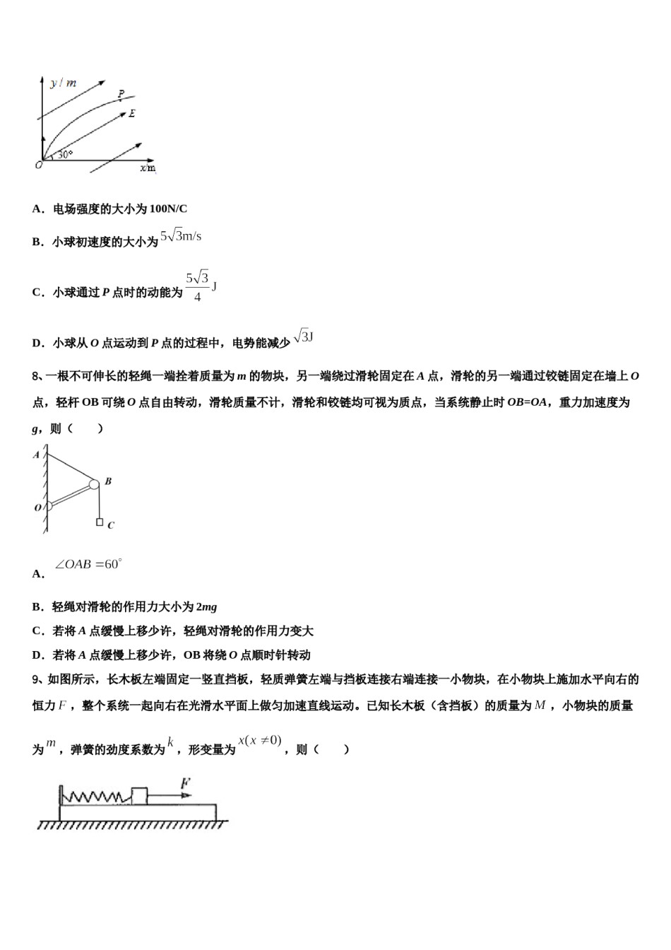 2024年福建省福州市三校联盟高三3月份模拟考试物理试题含解析.doc_第3页
