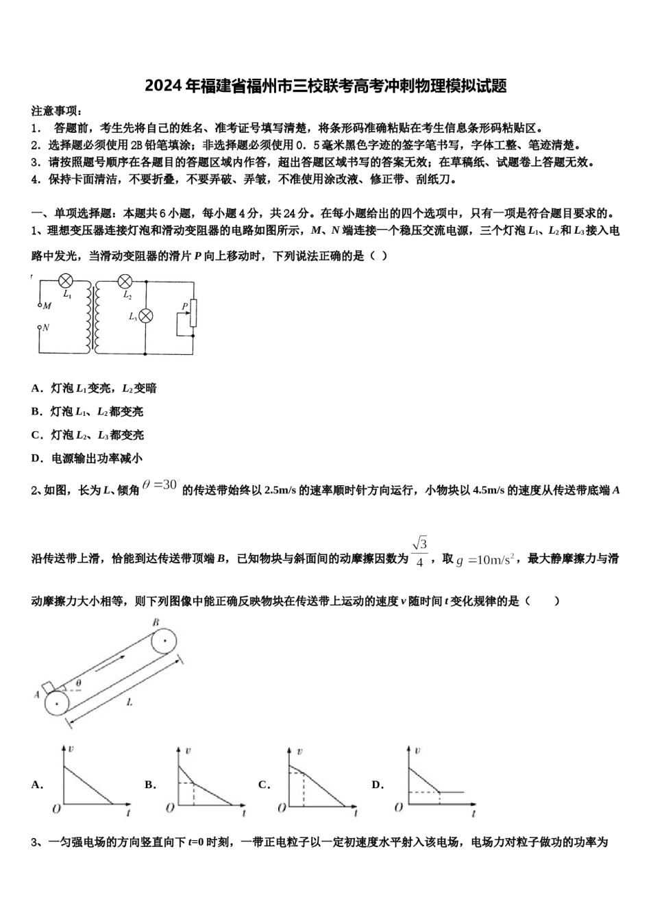 2024年福建省福州市三校联考高考冲刺物理模拟试题含解析.doc_第1页