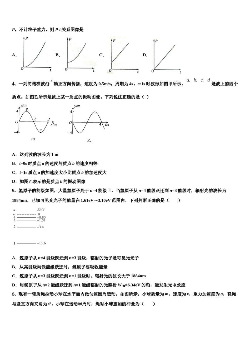 2024年福建省福州市三校联考高考冲刺物理模拟试题含解析.doc_第2页