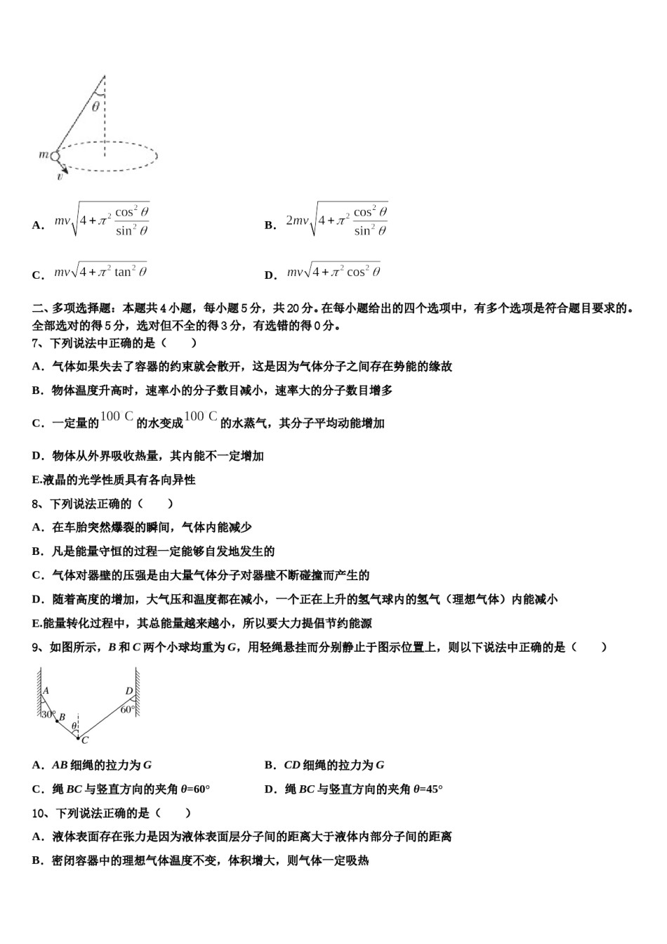 2024年福建省福州市三校联考高考冲刺物理模拟试题含解析.doc_第3页
