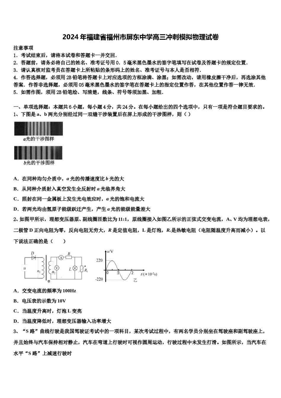 2024年福建省福州市屏东中学高三冲刺模拟物理试卷含解析.doc_第1页