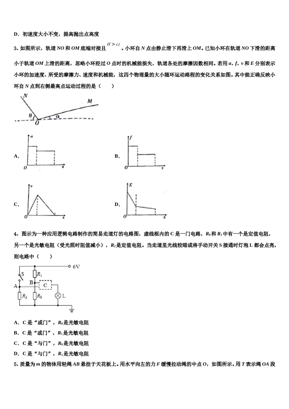 2024年福建省福州市平潭县新世纪学校高三第二次诊断性检测物理试卷含解析.doc_第2页