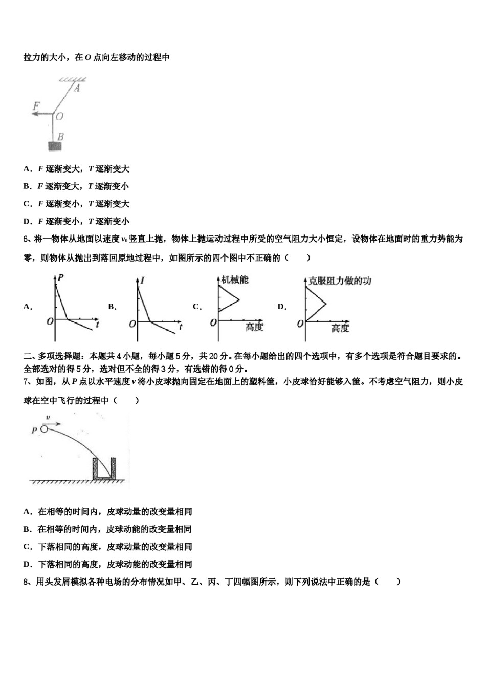 2024年福建省福州市平潭县新世纪学校高三第二次诊断性检测物理试卷含解析.doc_第3页