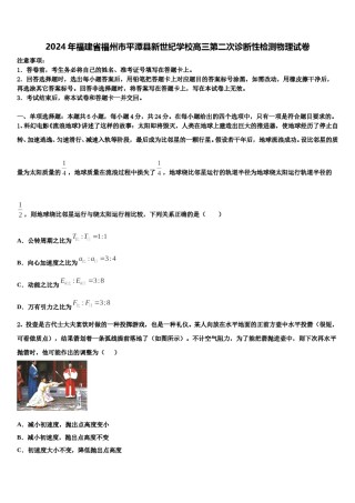 2024年福建省福州市平潭县新世纪学校高三第二次诊断性检测物理试卷含解析.doc