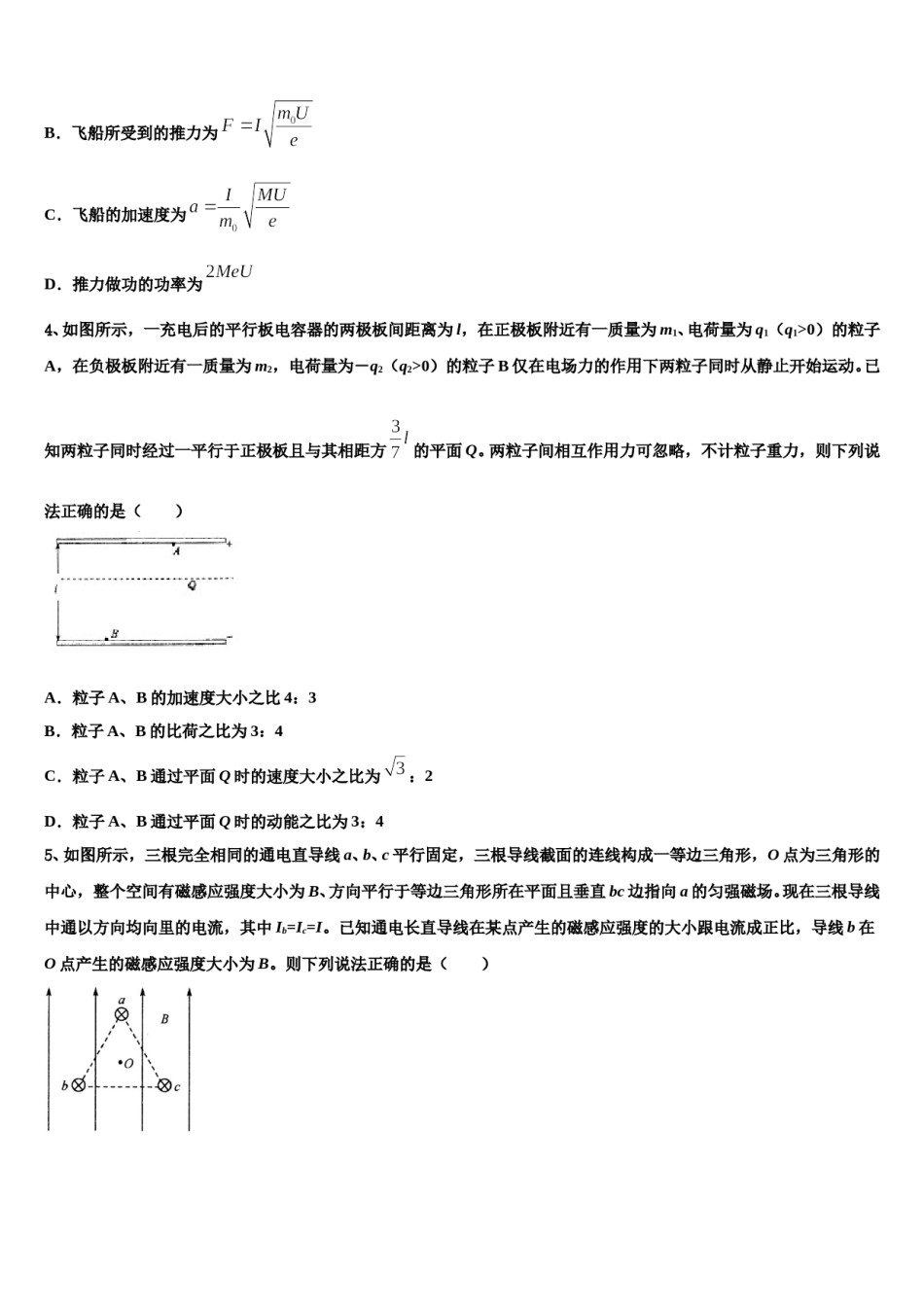 2024年福建省福州市格致中学高考全国统考预测密卷物理试卷含解析.doc_第2页