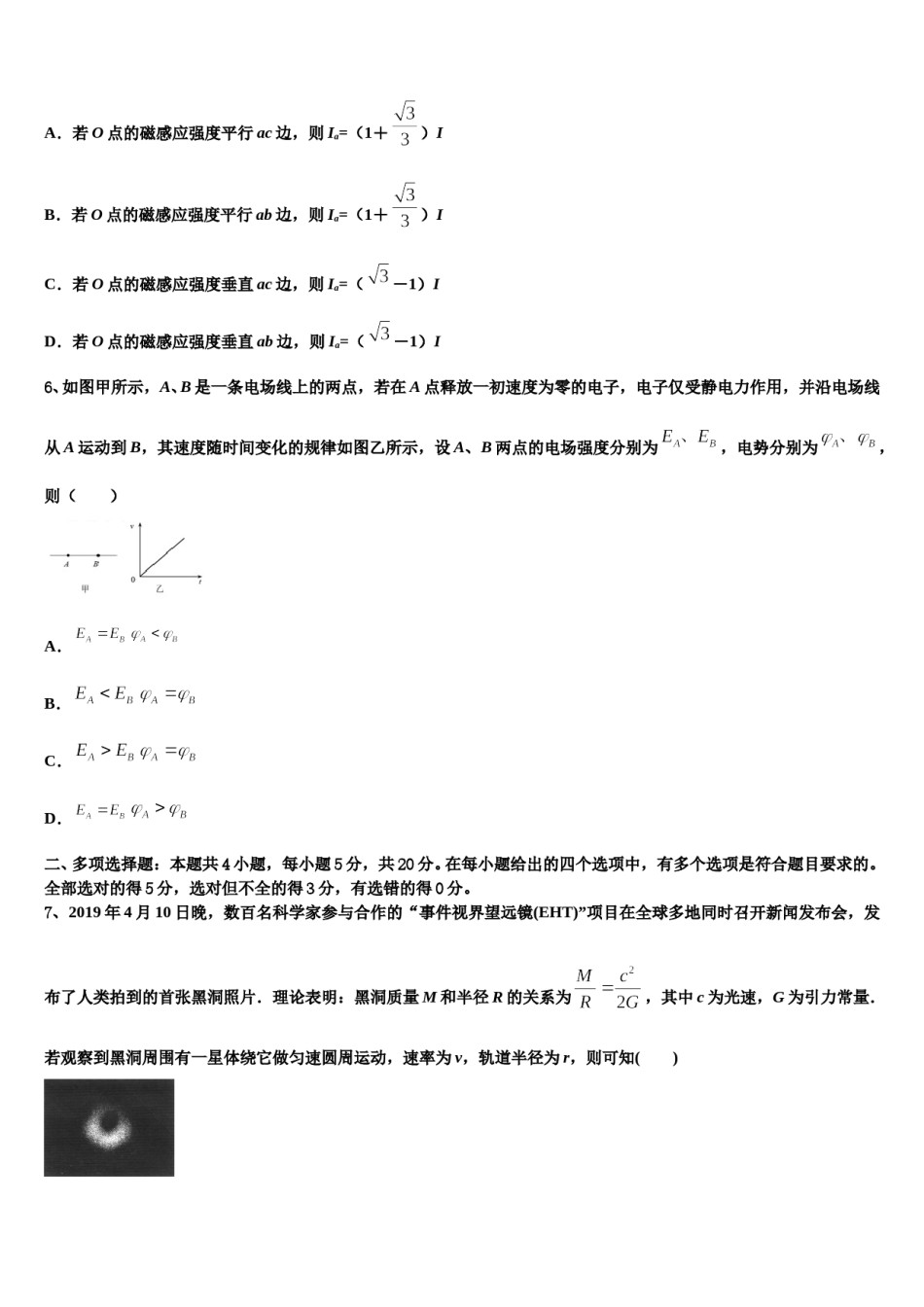 2024年福建省福州市格致中学高考全国统考预测密卷物理试卷含解析.doc_第3页