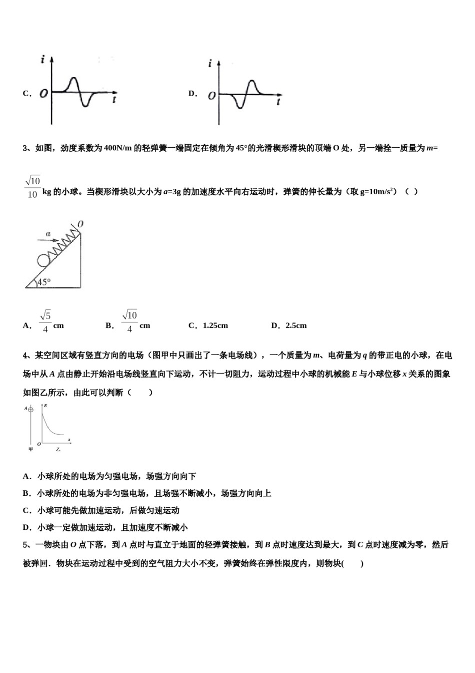 2024年福建省福州市第三中学高三3月份第一次模拟考试物理试卷含解析.doc_第2页