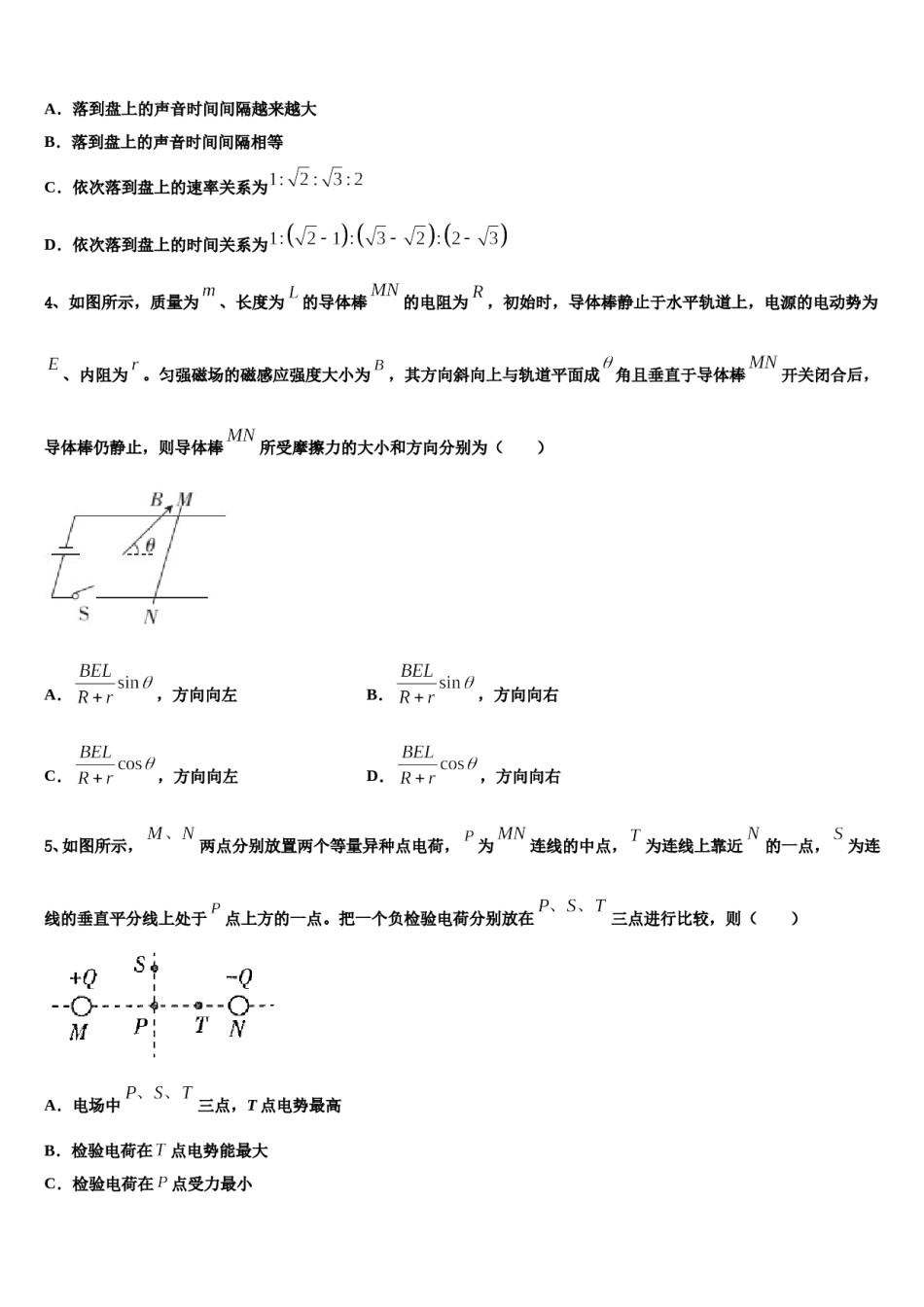 2024年福建省福州市第十一中学高三3月份第一次模拟考试物理试卷含解析.doc_第2页