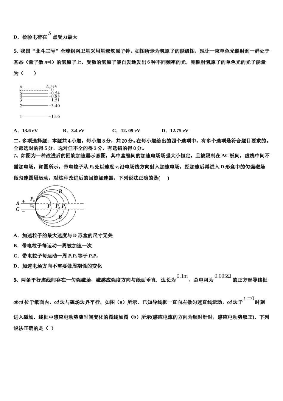 2024年福建省福州市第十一中学高三3月份第一次模拟考试物理试卷含解析.doc_第3页