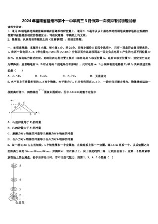2024年福建省福州市第十一中学高三3月份第一次模拟考试物理试卷含解析.doc