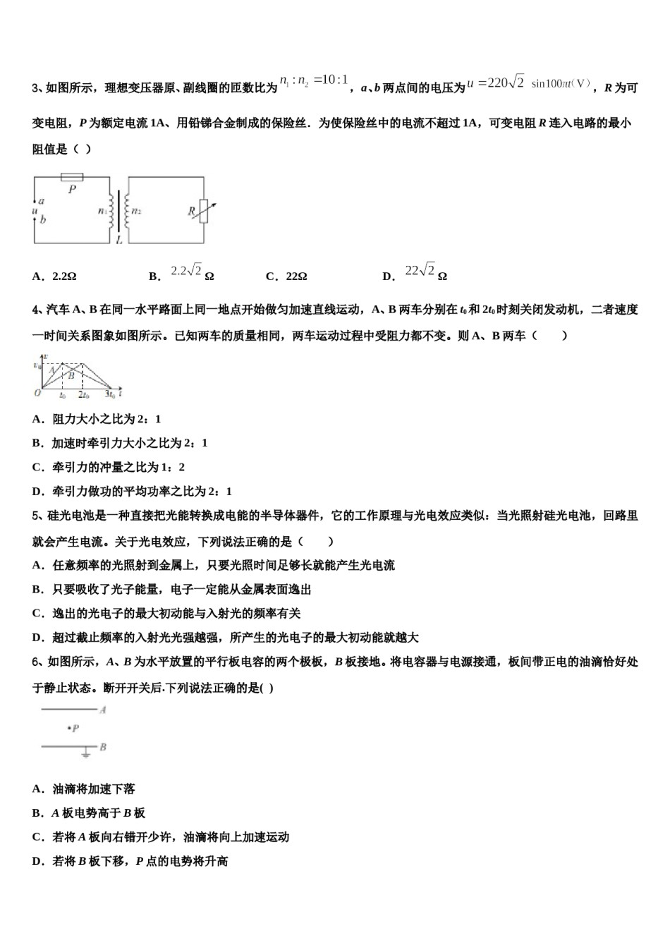 2024年福建省福州市第十中学高三第二次联考物理试卷含解析.doc_第2页