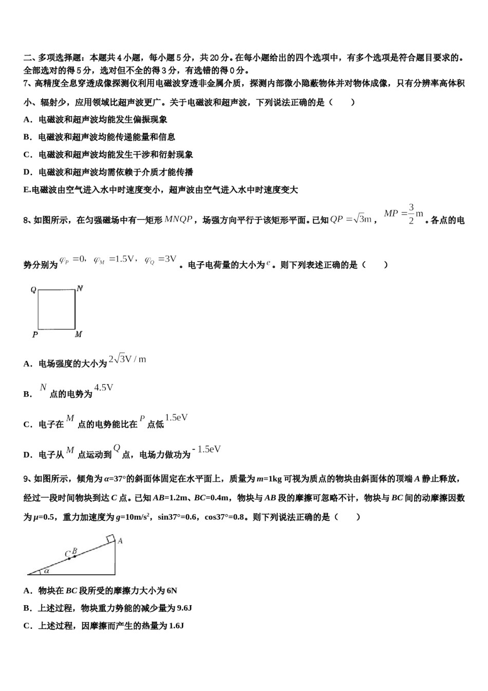 2024年福建省福州市第十中学高三第二次联考物理试卷含解析.doc_第3页