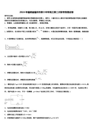 2024年福建省福州市第十中学高三第二次联考物理试卷含解析.doc
