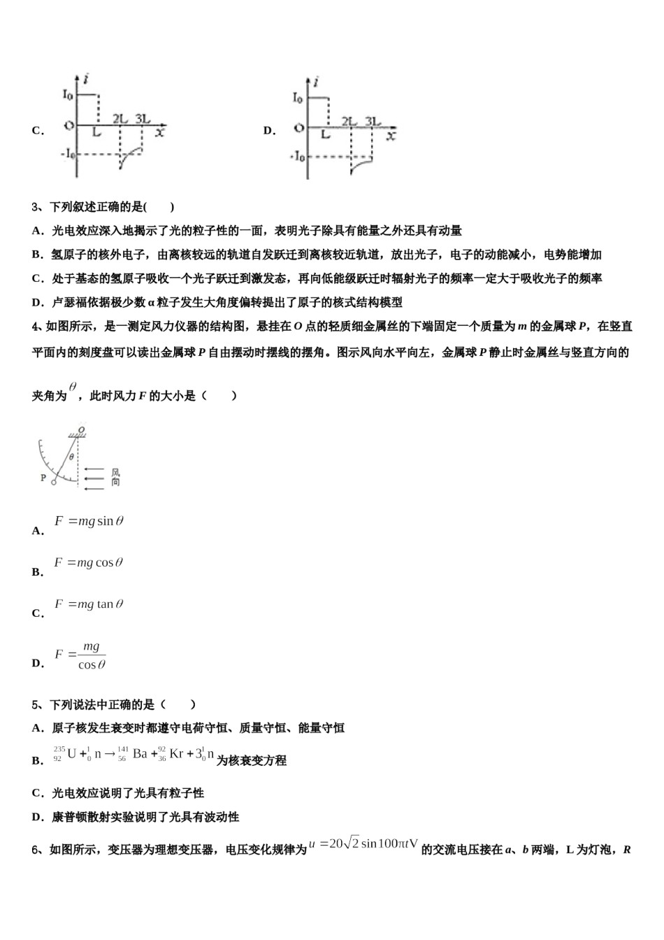2024年福建省福州市金山中学高三第一次模拟考试物理试卷含解析.doc_第2页