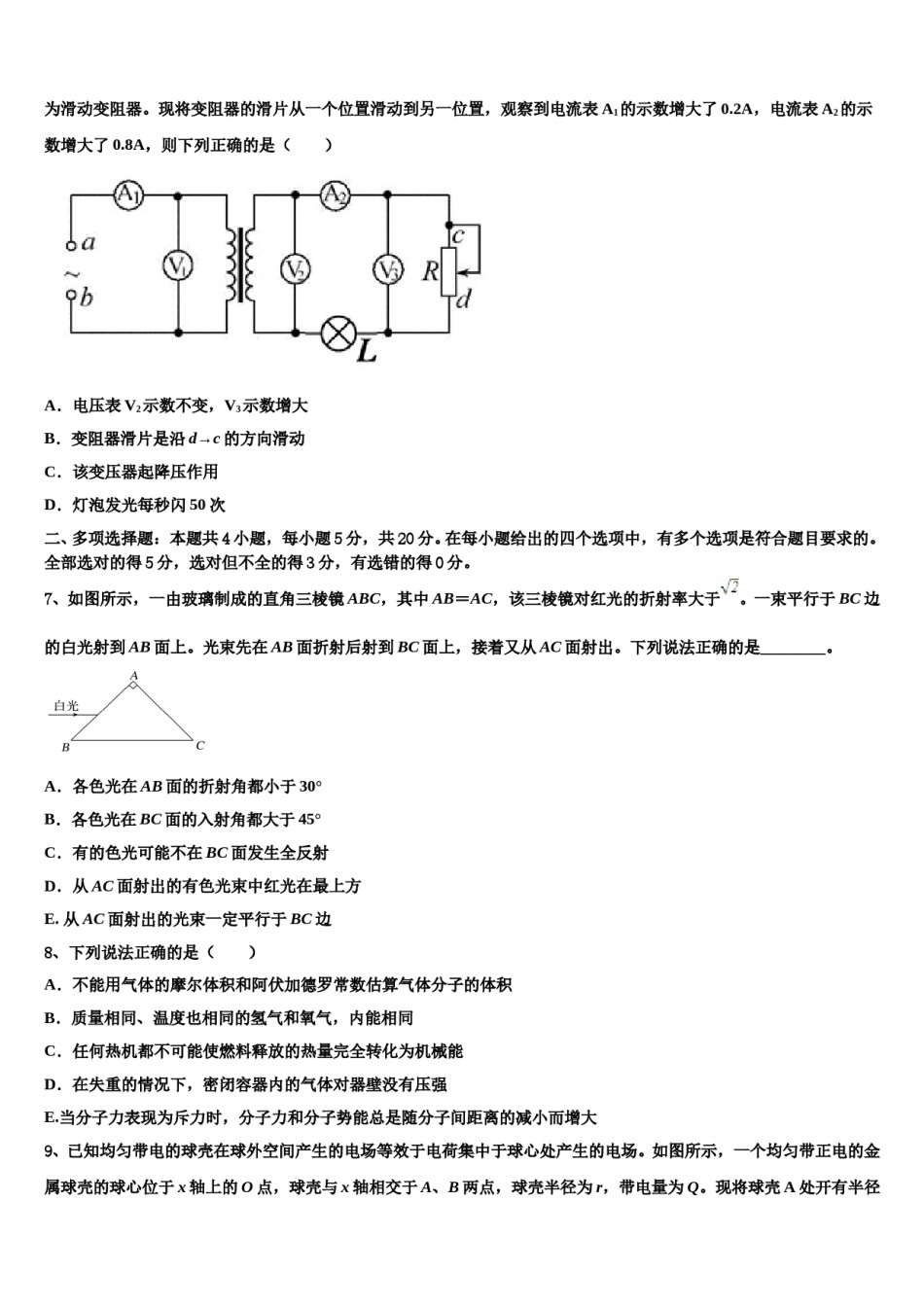 2024年福建省福州市金山中学高三第一次模拟考试物理试卷含解析.doc_第3页