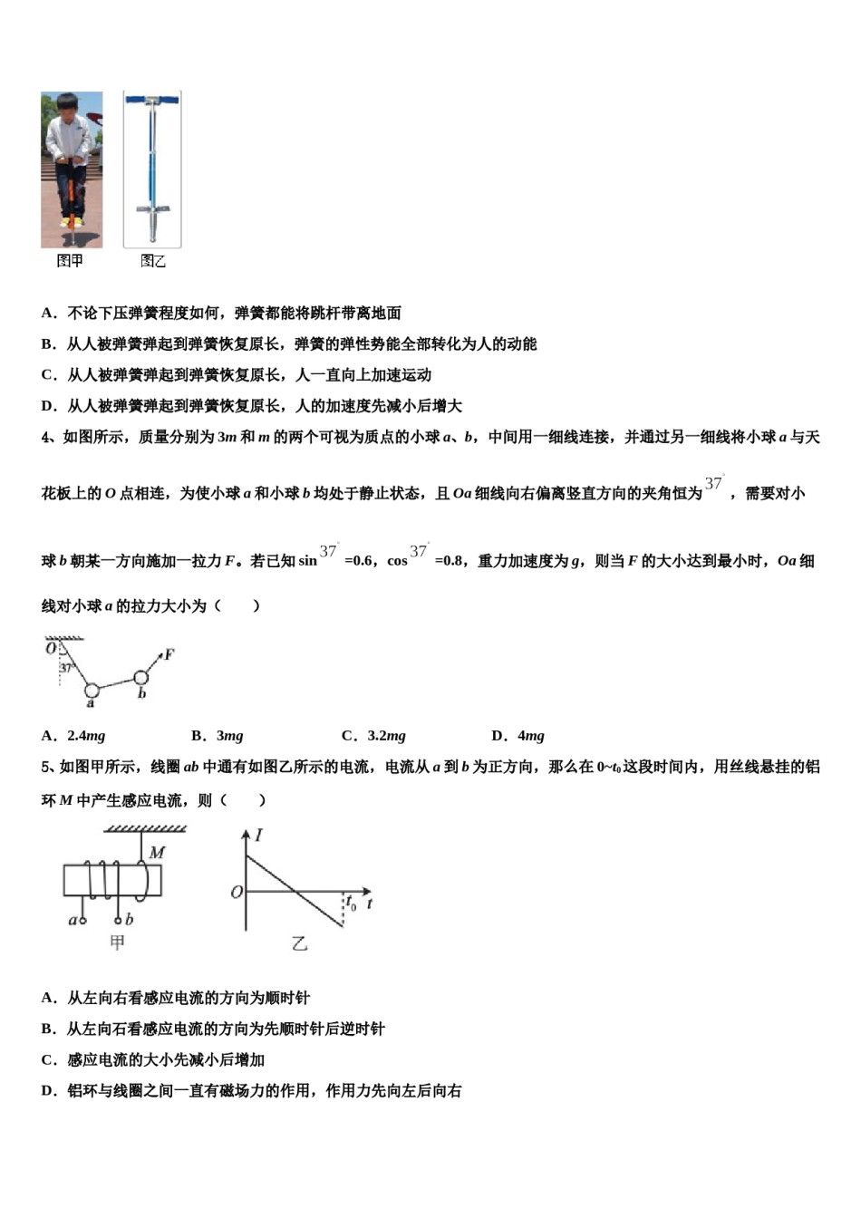2024年福建省福州市闽侯第一中学高三3月份第一次模拟考试物理试卷含解析.doc_第2页